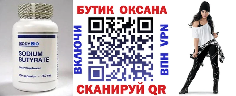 БУТИРАТ вода  Данилов 