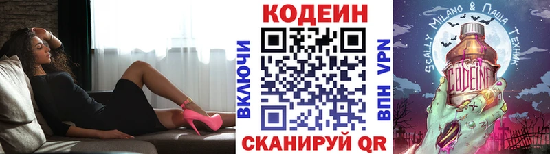 Кодеиновый сироп Lean напиток Lean (лин)  где купить наркоту  Данилов 